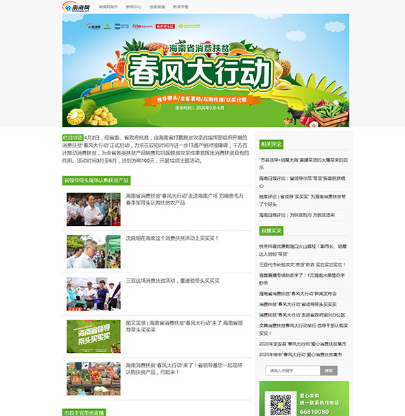 海南日報報業集團