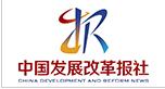 中國發展改革報社