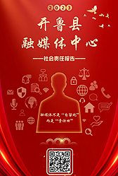 開魯縣融媒體中心