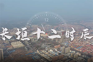 大河財立方： 到新聞現場去！直擊長垣十二時辰