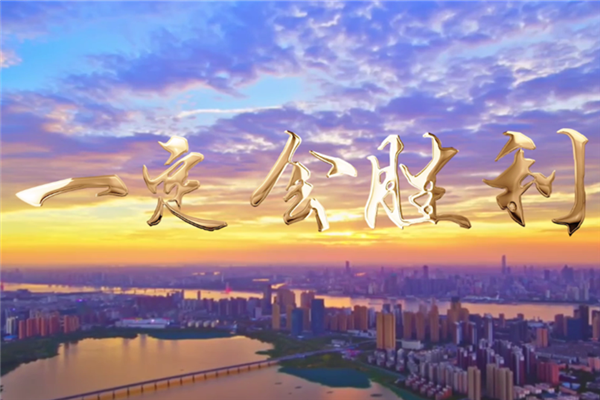 中國軍網： 準 燃 暖 融，微視頻《一定會勝利》刻畫戰“疫”平凡英雄